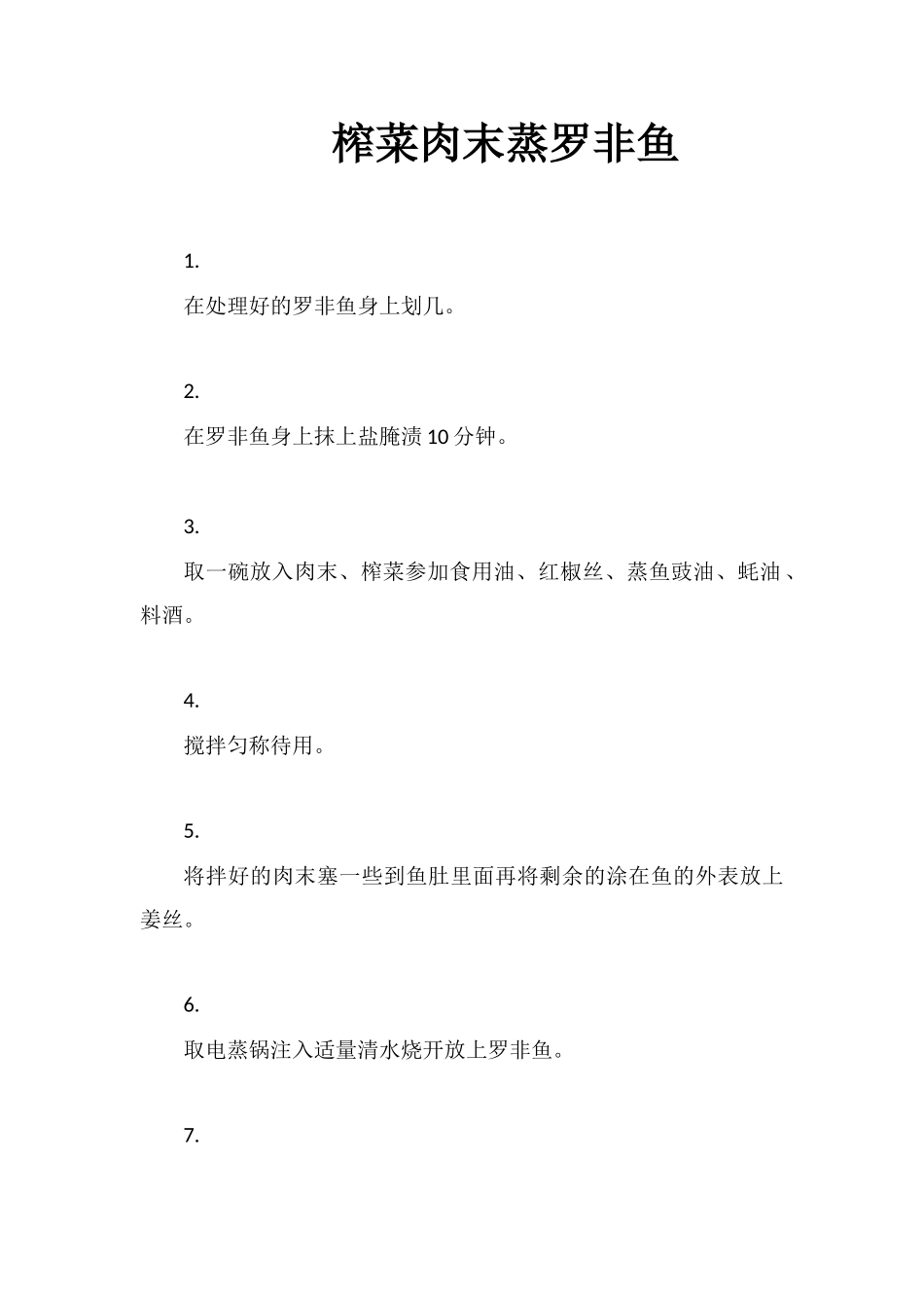 榨菜肉末蒸罗非鱼_第1页