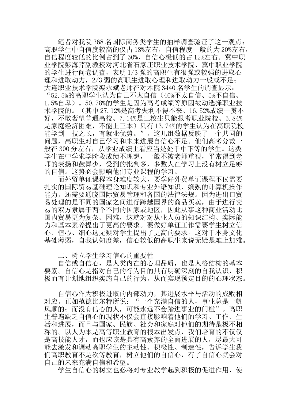 榜样示范模式在外贸单证教学中的应用_第2页