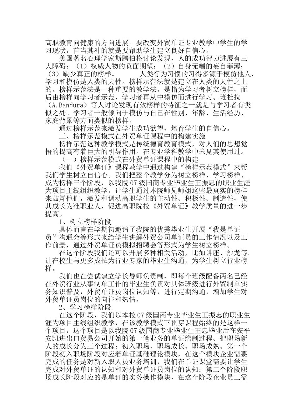榜样示范模式在外贸单证教学中的应用_第3页
