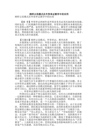 榜样示范模式在外贸单证教学中的应用