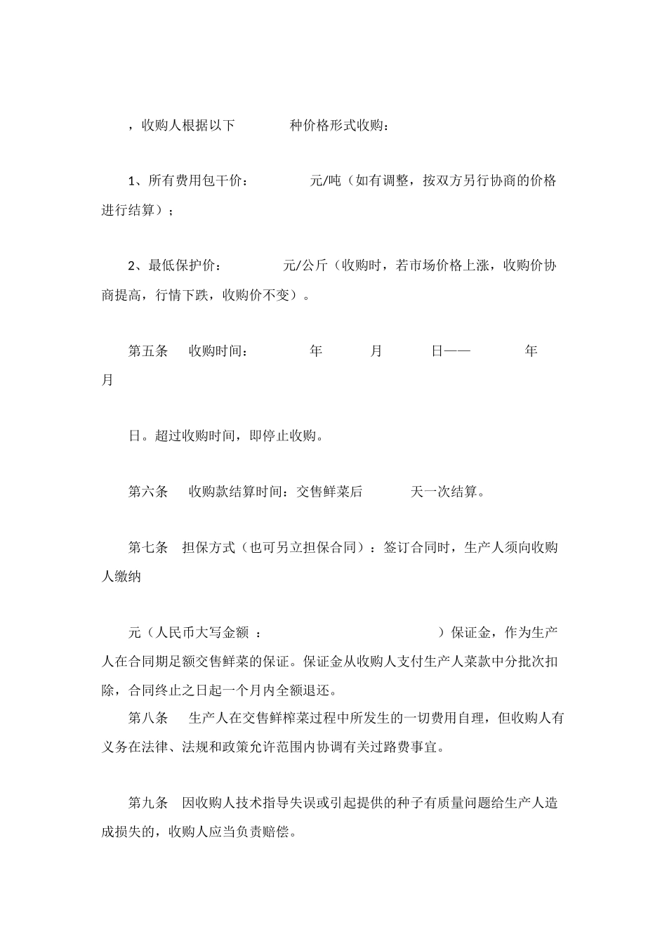 榨菜种植产销合同_第2页