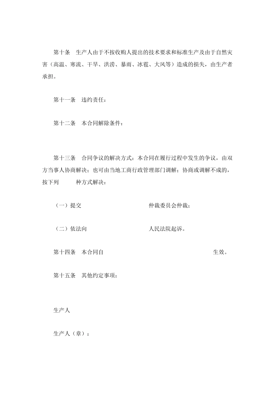 榨菜种植产销合同_第3页