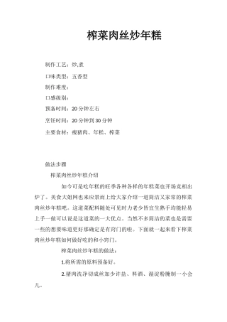 榨菜肉丝炒年糕