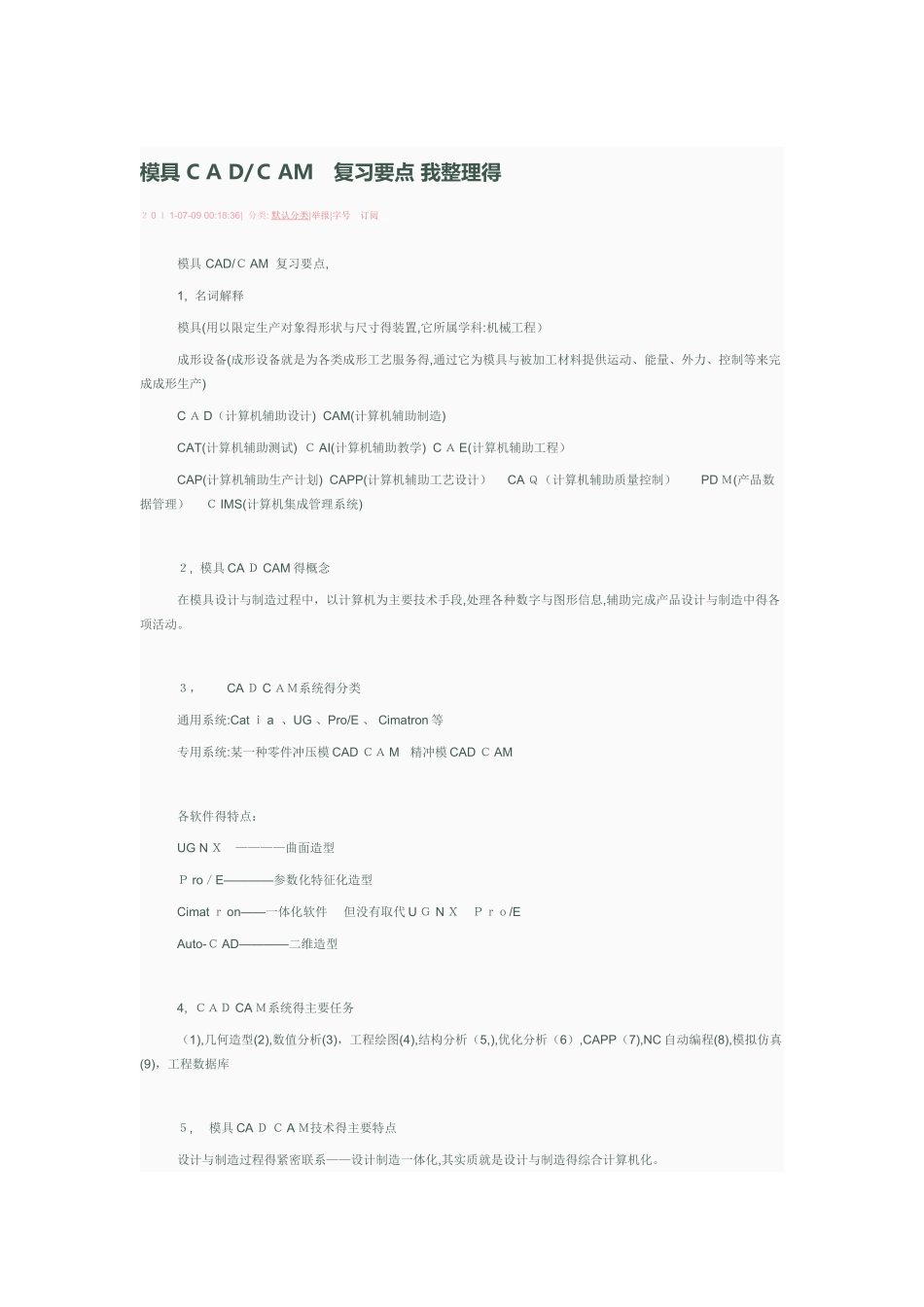 模具 CAD CAM复习要点 我整理的_第1页