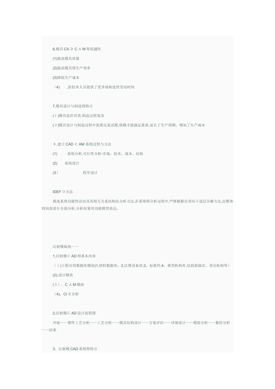 模具 CAD CAM复习要点 我整理的_第2页