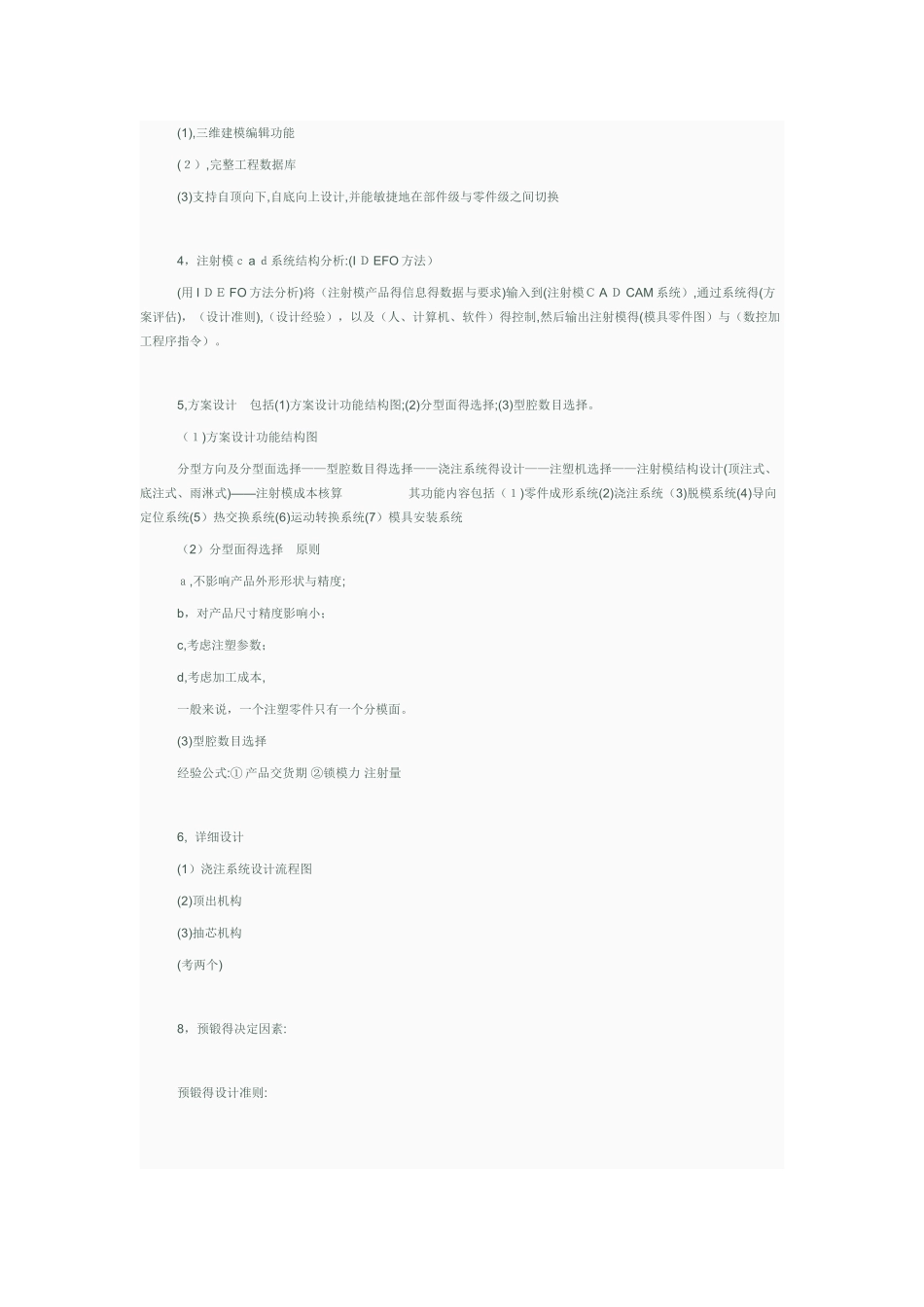 模具 CAD CAM复习要点 我整理的_第3页
