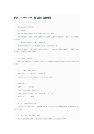 模具 CAD CAM复习要点 我整理的