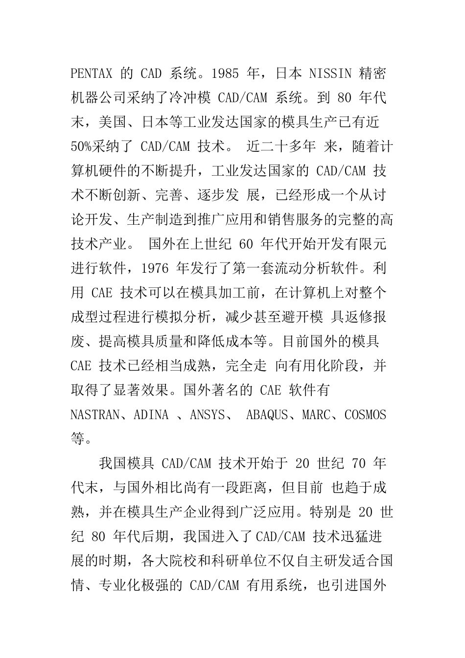 模具CADCAECAM的应用及发展前景_第2页
