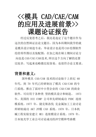模具CADCAECAM的应用及发展前景