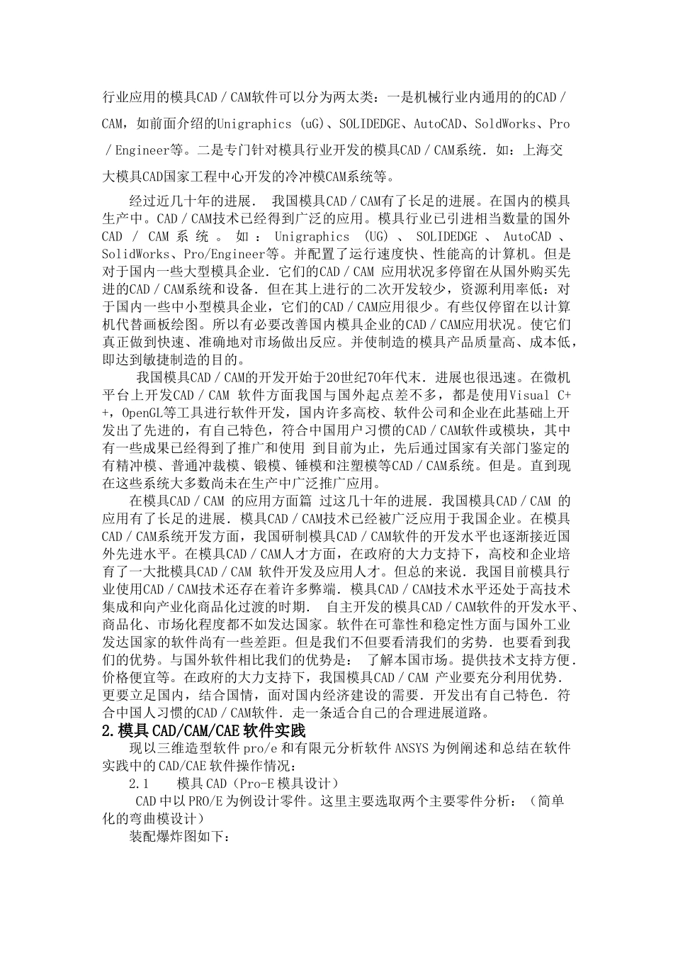 模具CADCAE软件实践报告_第2页