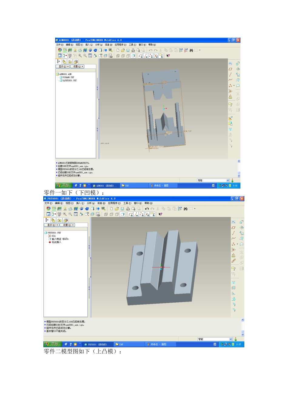 模具CADCAE软件实践报告_第3页