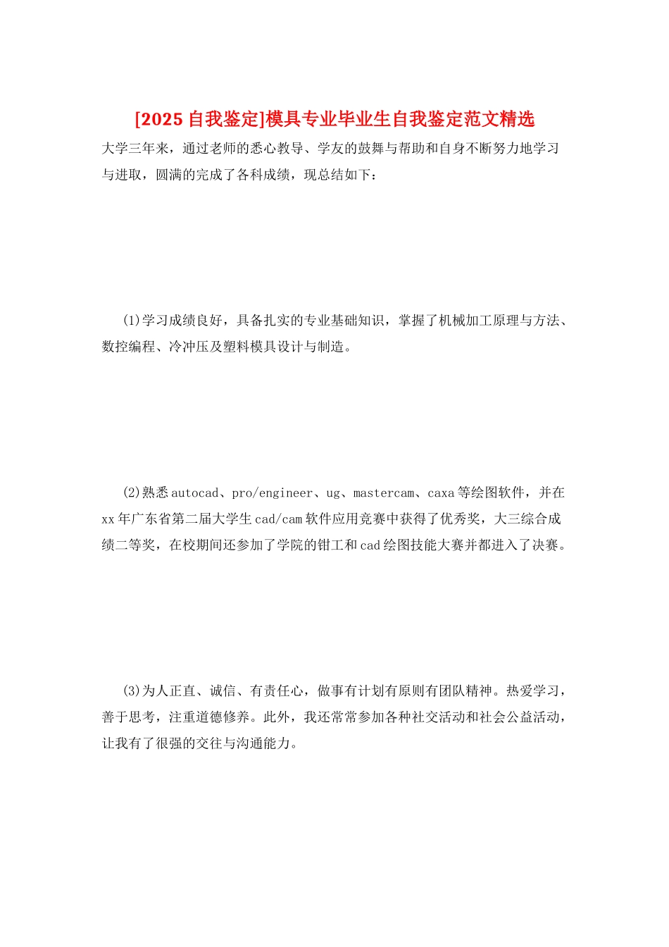 模具专业毕业生自我鉴定范文精选_第1页