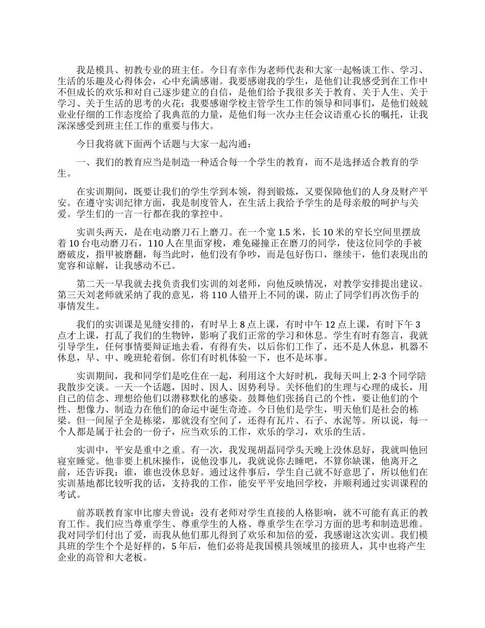 模具制造专业实训工作总结_第1页