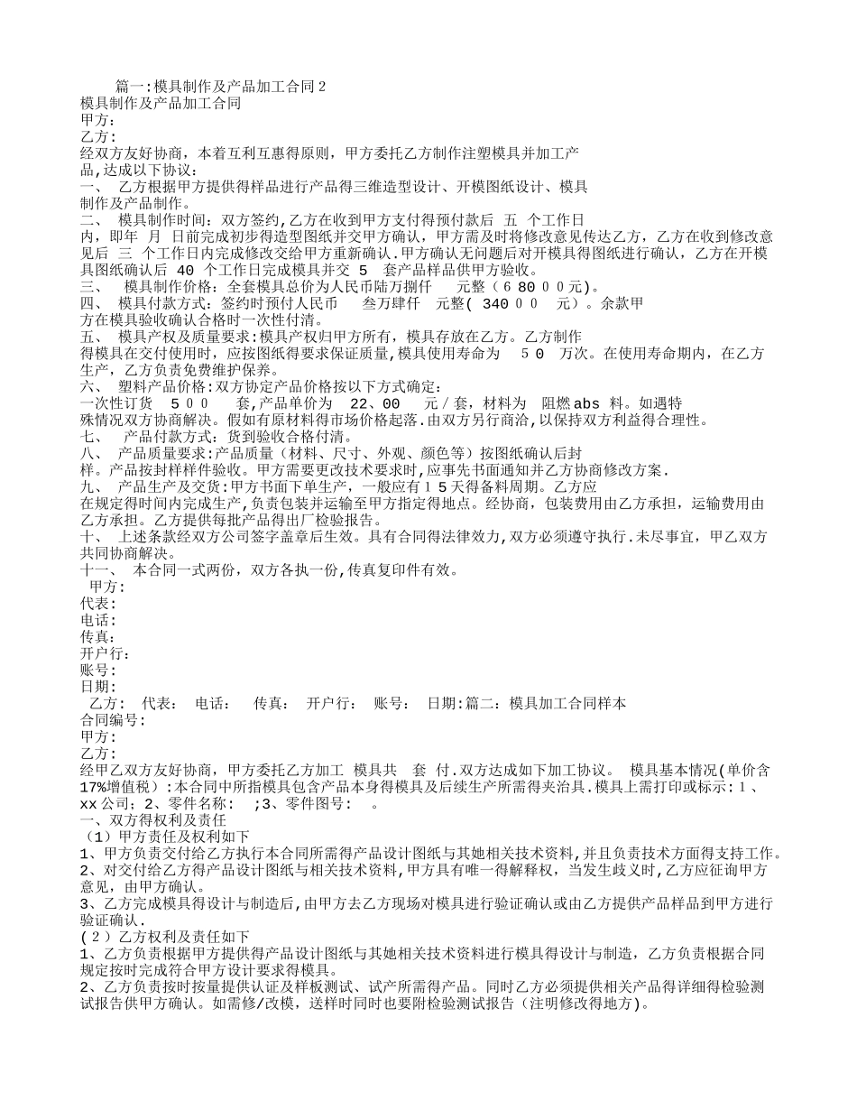 模具制造加工合同_第1页