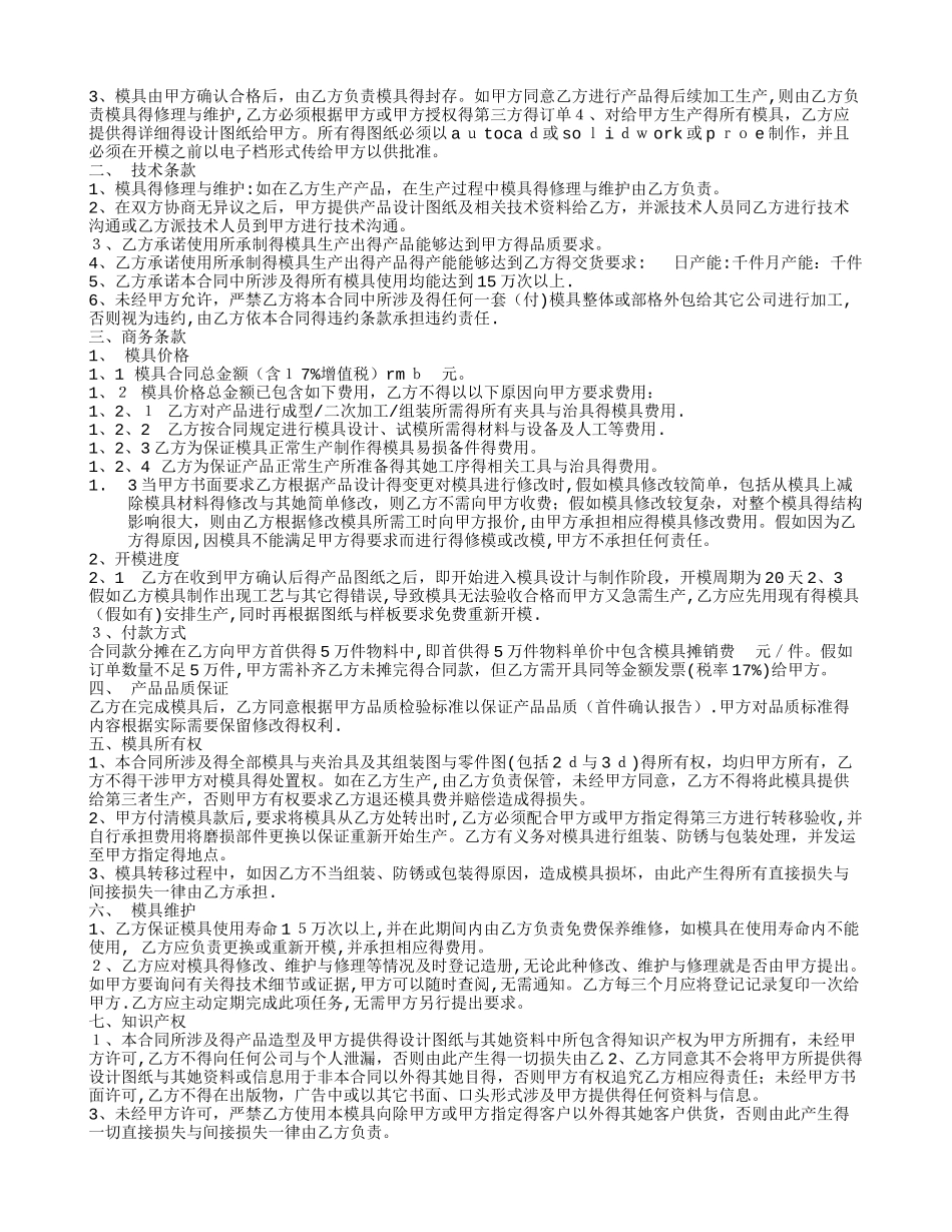 模具制造加工合同_第2页