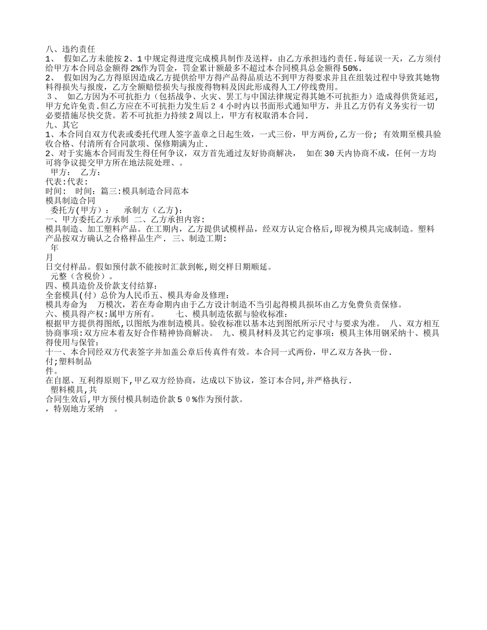 模具制造加工合同_第3页