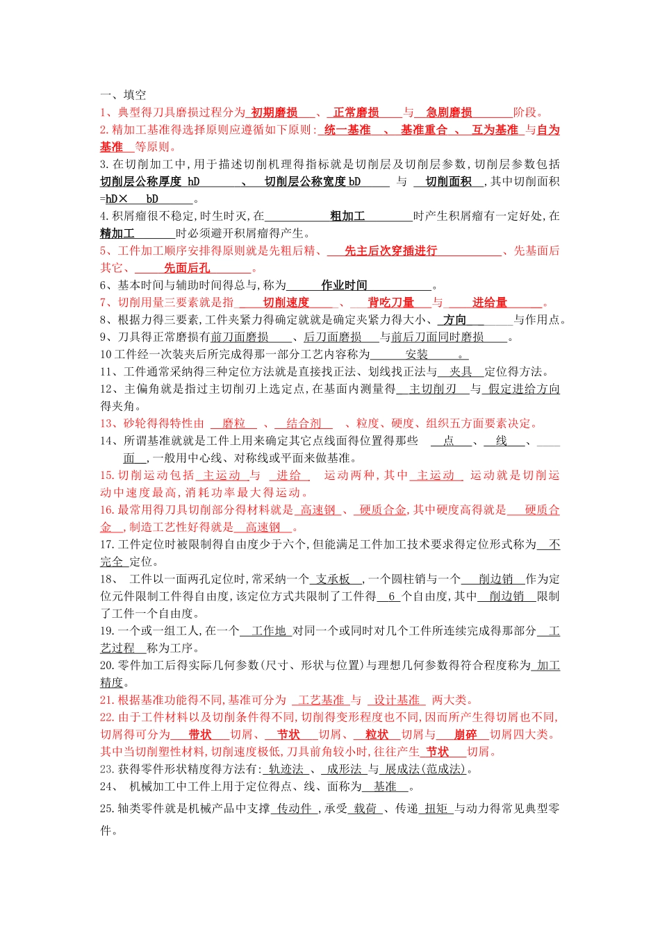 模具制造工艺试题及答案_第1页