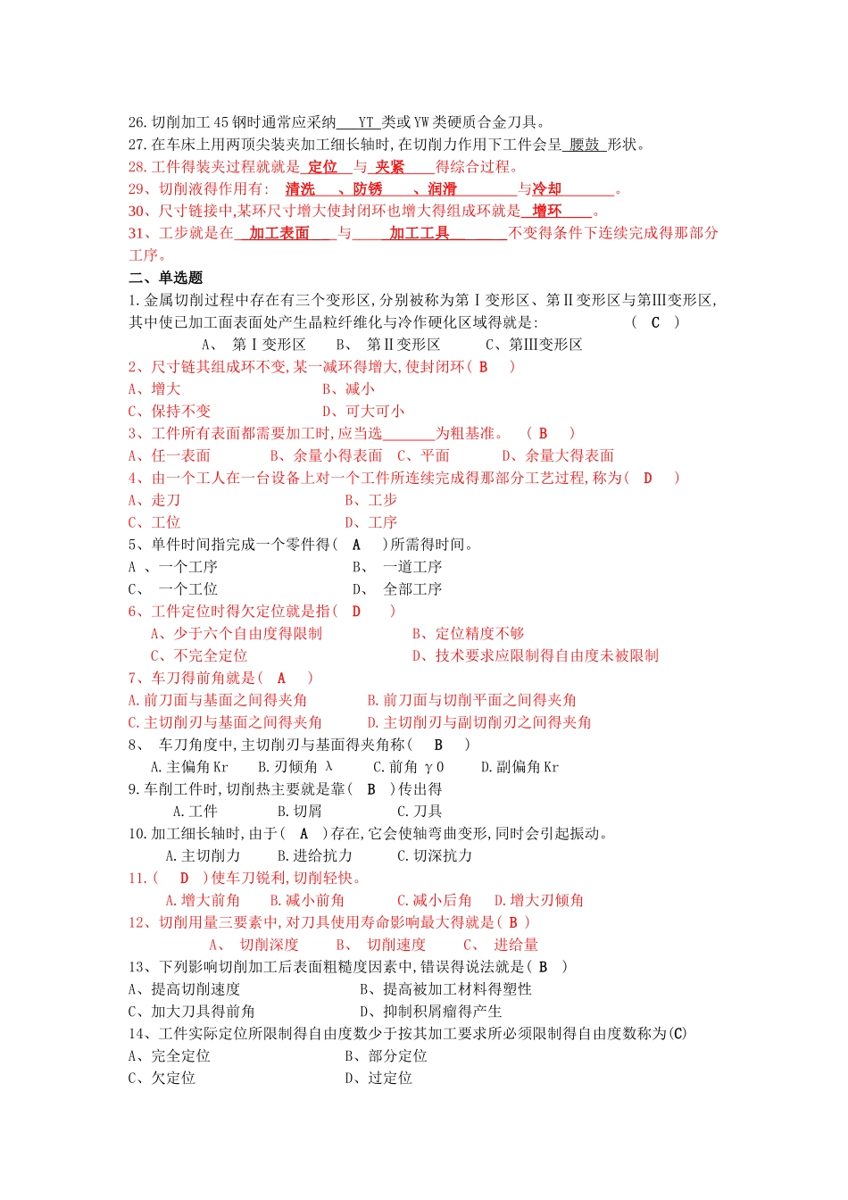 模具制造工艺试题及答案_第2页