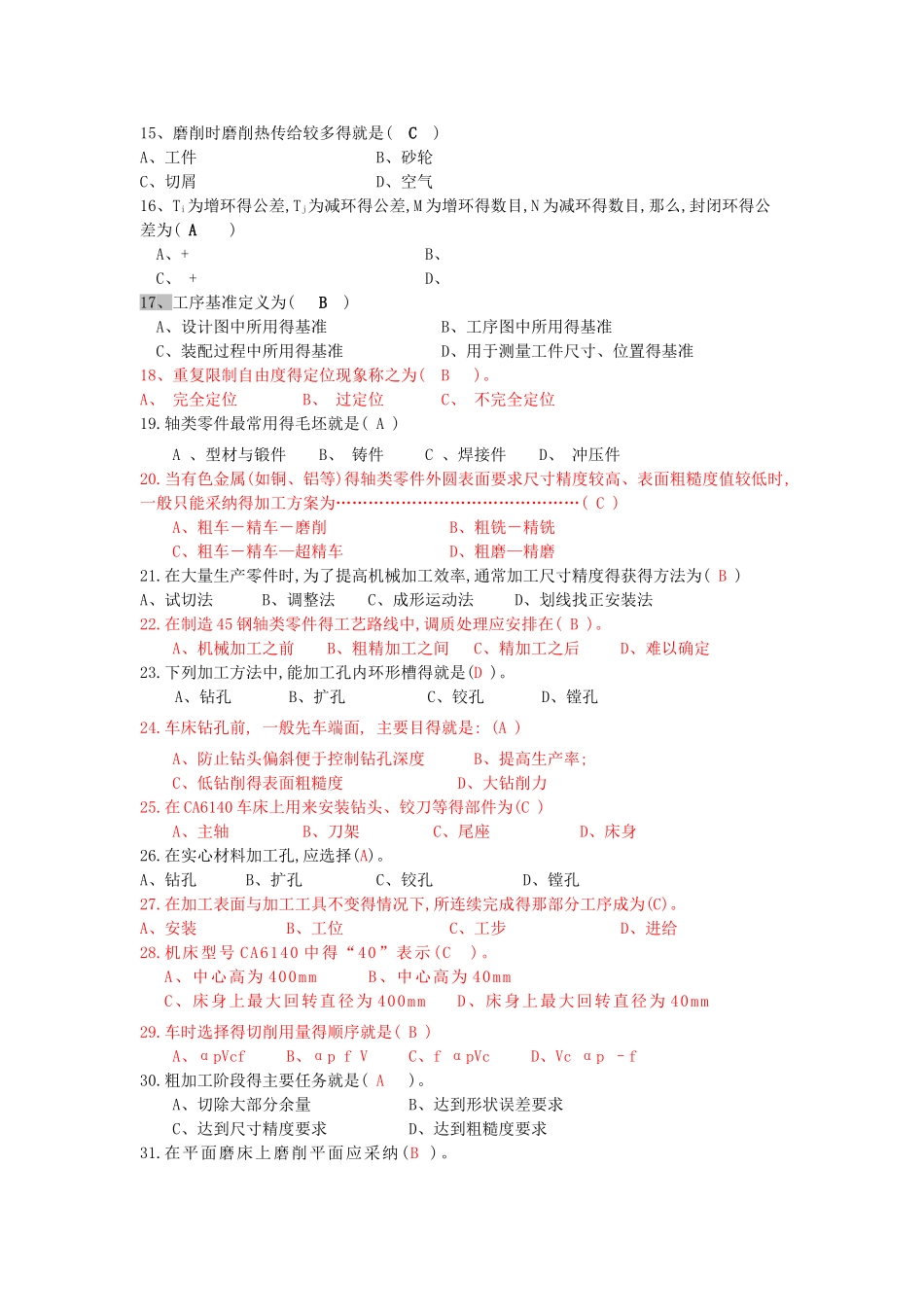 模具制造工艺试题及答案_第3页