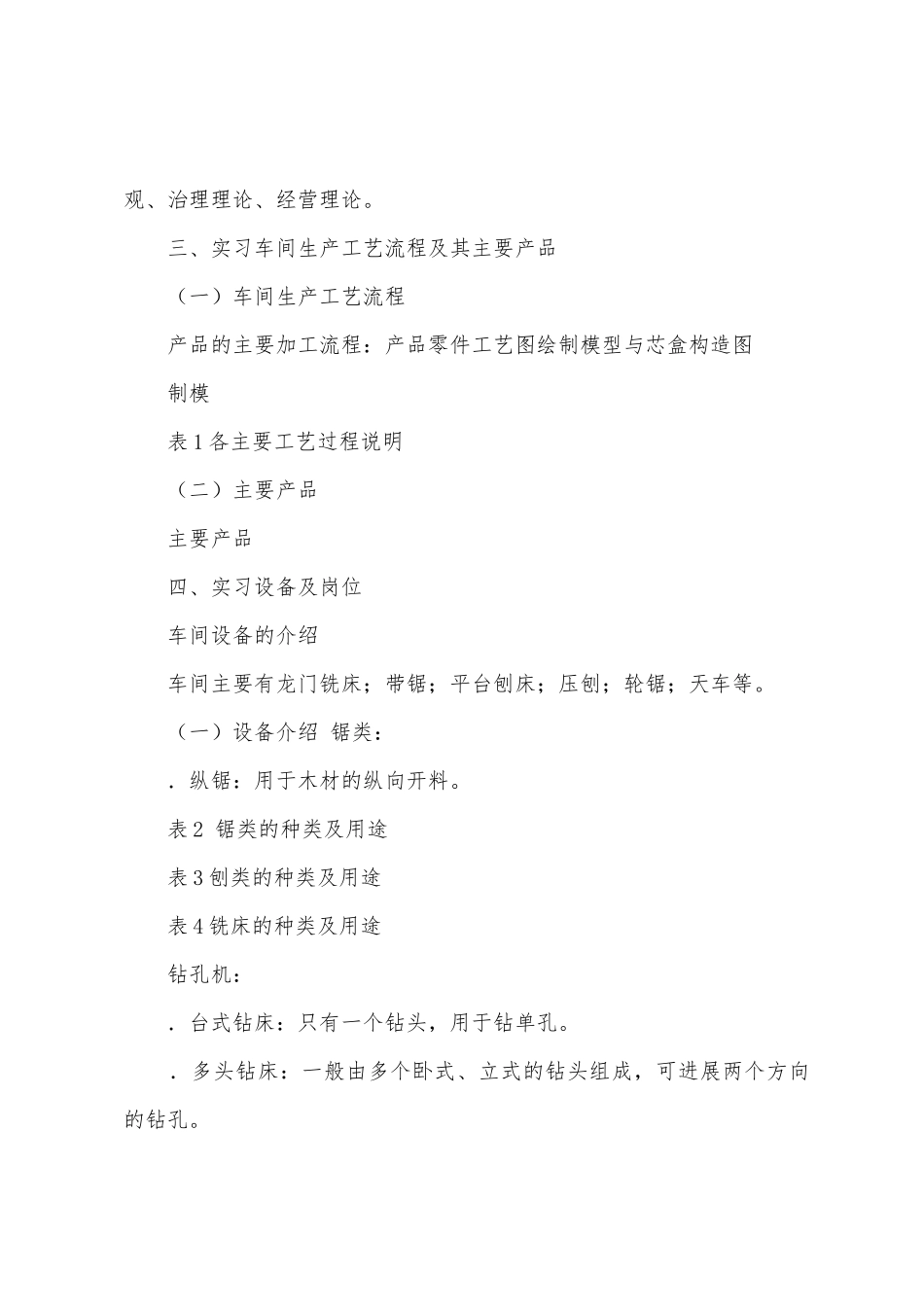 模具实习报告范文_第3页