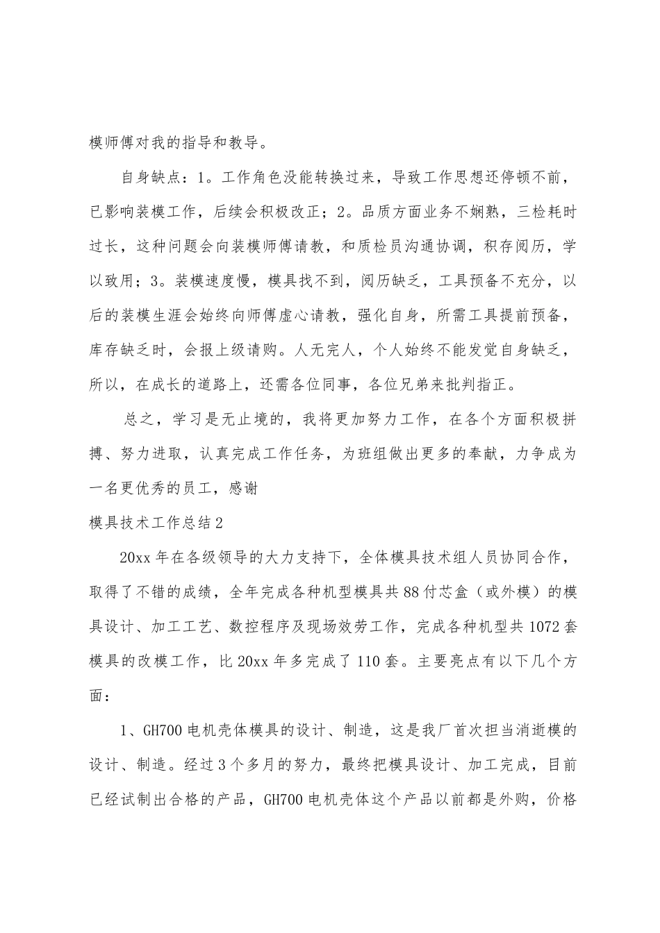 模具技术工作总结_第2页