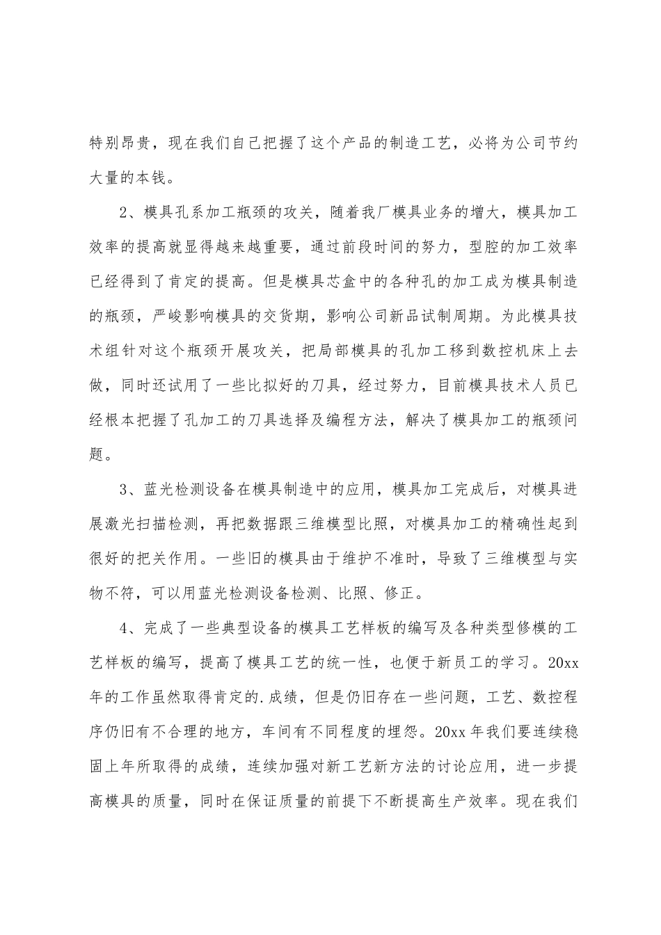 模具技术工作总结_第3页