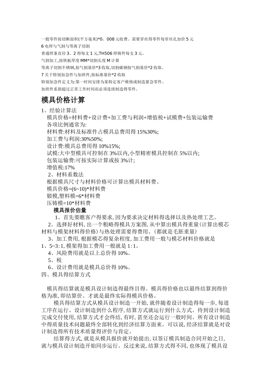 模具加工费用计算及模具费用的计算_第2页