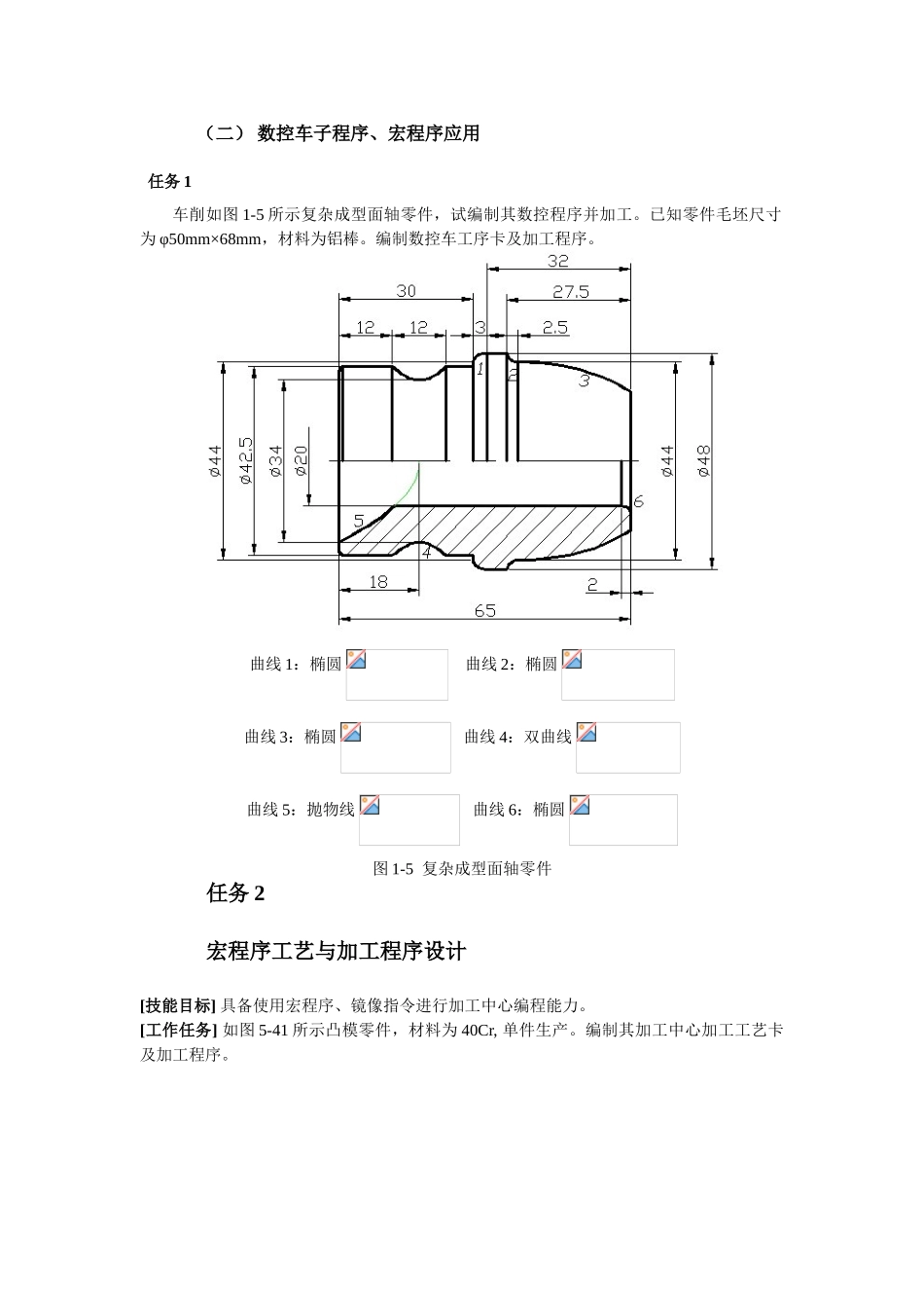 模具数控车铣加工案例_第3页