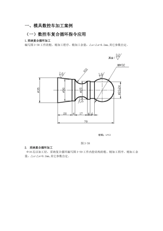 模具数控车铣加工案例
