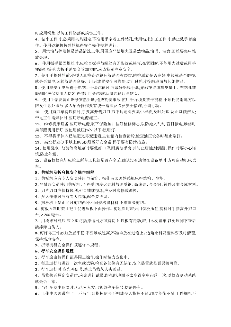 模具厂安全生产_第2页