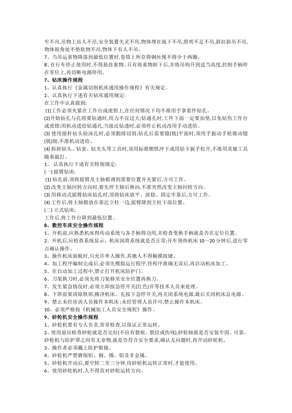 模具厂安全生产_第3页