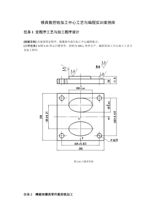 模具数控铣加工中心工艺与编程案例