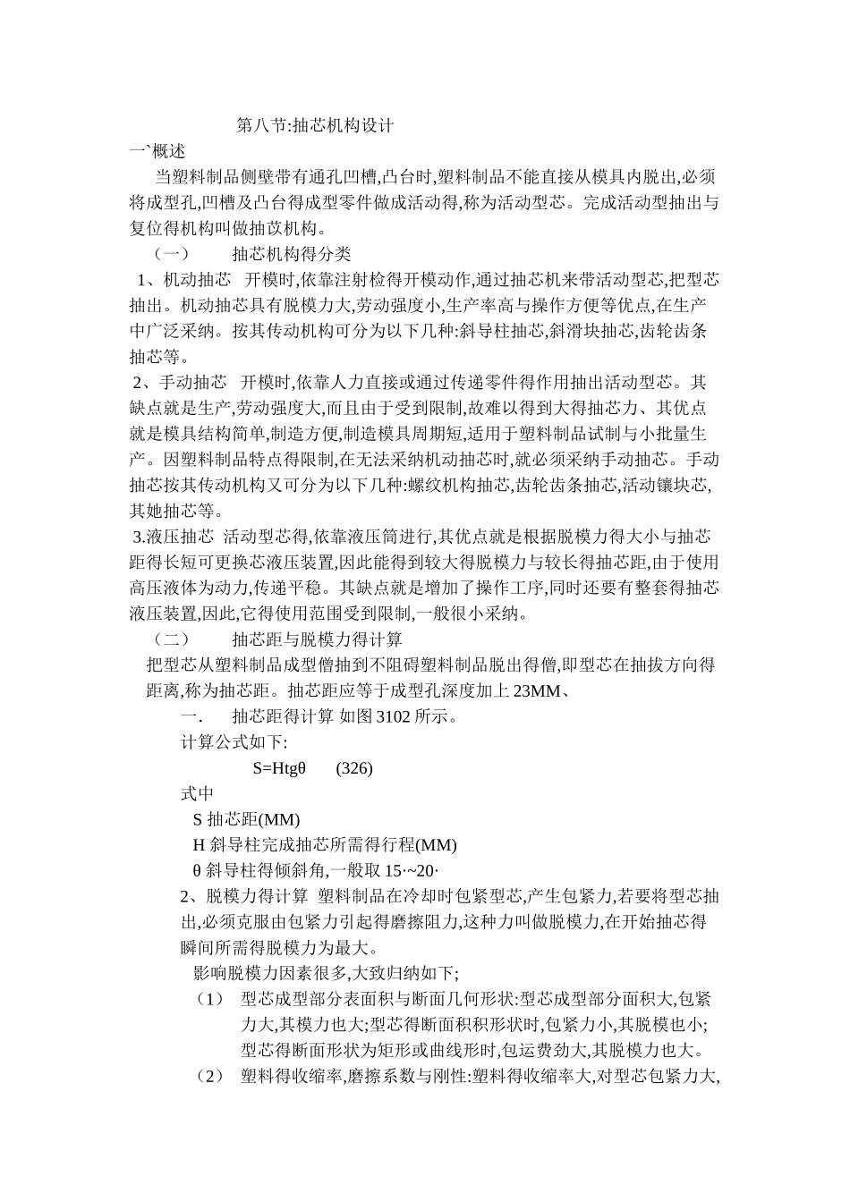 模具抽芯机构的设计_第1页