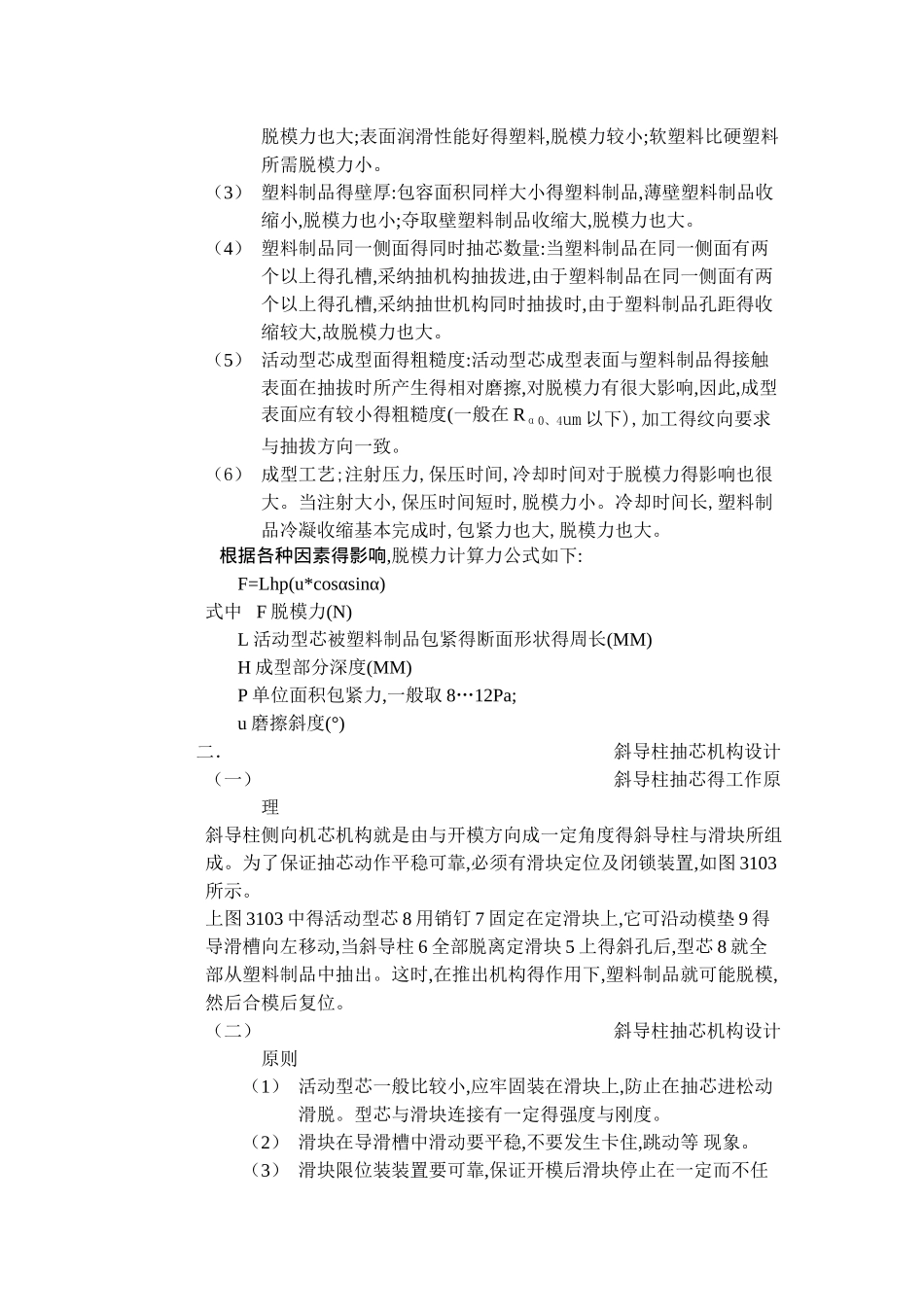 模具抽芯机构的设计_第2页