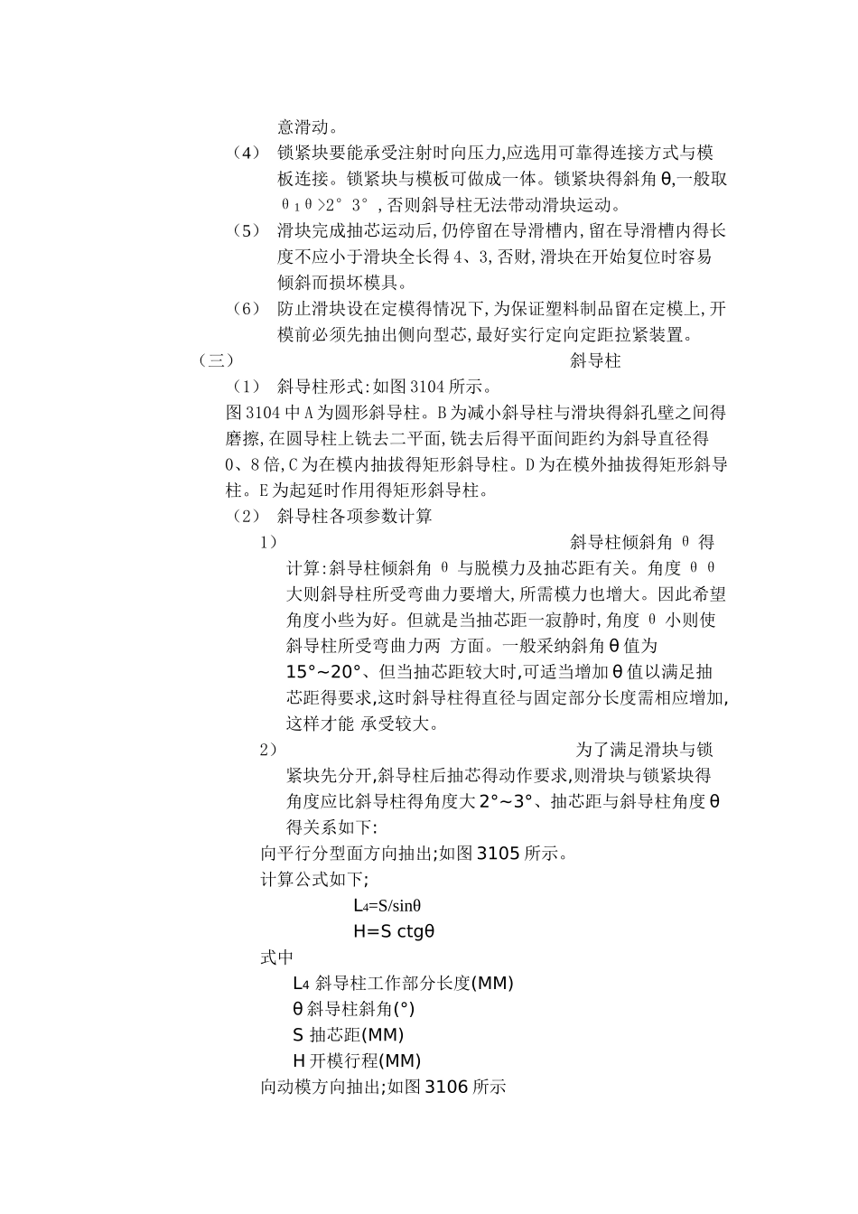 模具抽芯机构的设计_第3页
