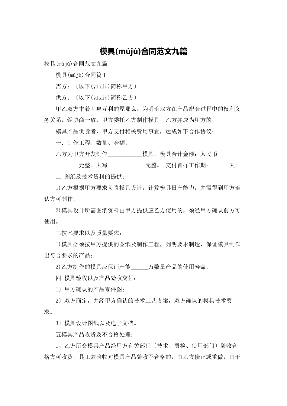 模具合同范文九篇_第1页
