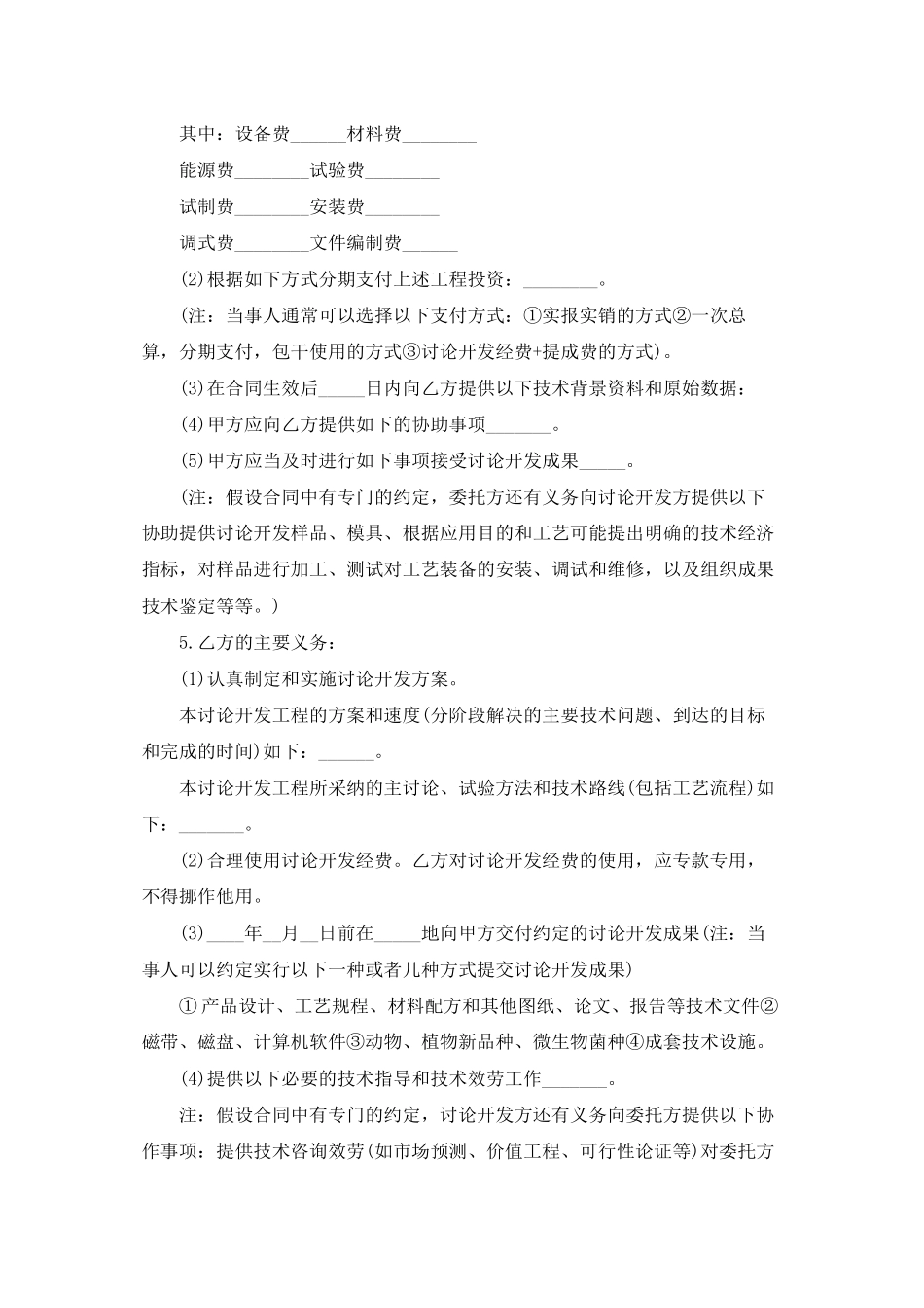 模具合同范文九篇_第3页