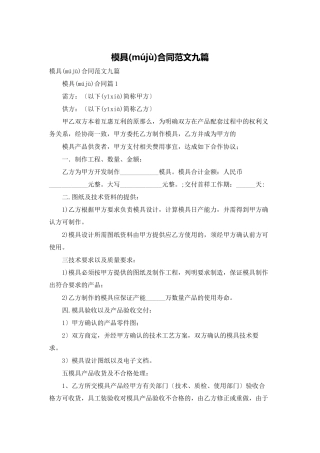 模具合同范文九篇