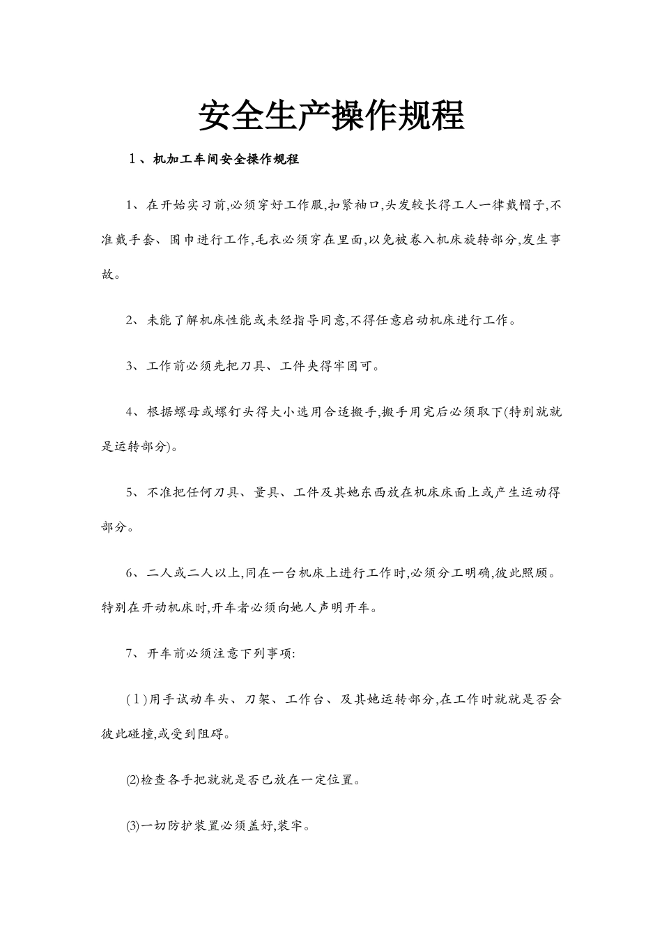 模具厂安全生产_第1页