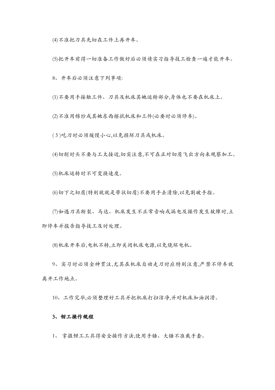 模具厂安全生产_第2页