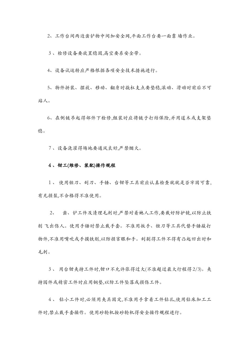 模具厂安全生产_第3页