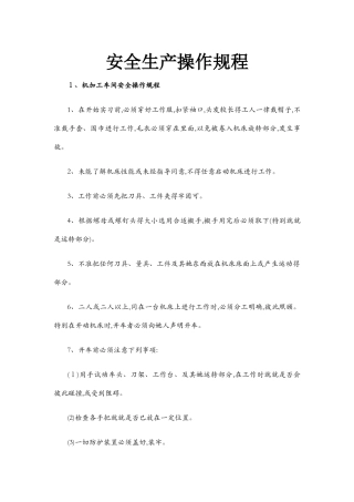 模具厂安全生产