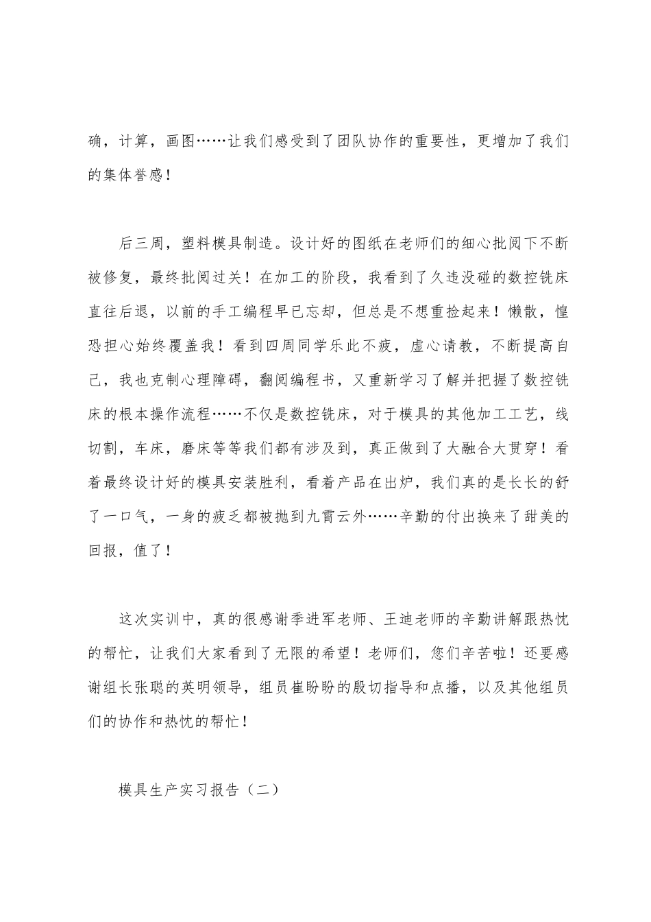 模具生产实习报告_第2页