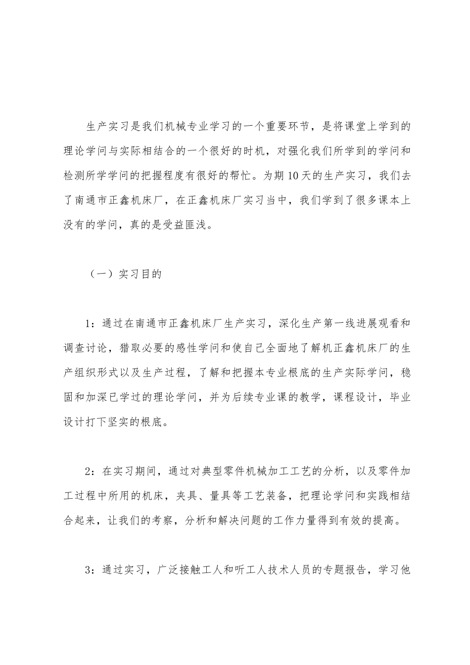 模具生产实习报告_第3页