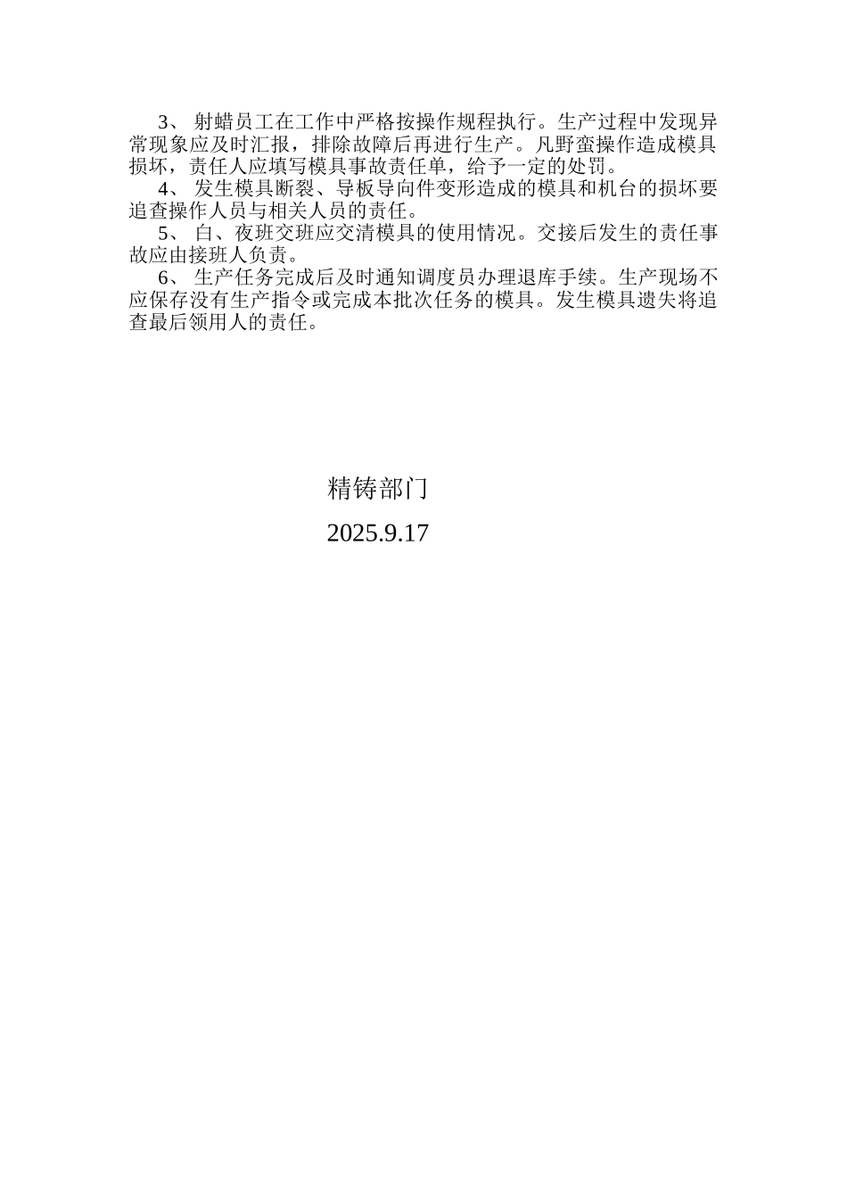 模具管控操作流程_第2页