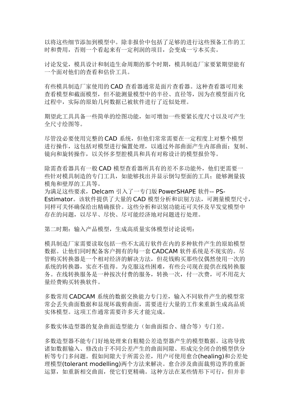 模具自动化技术_第2页