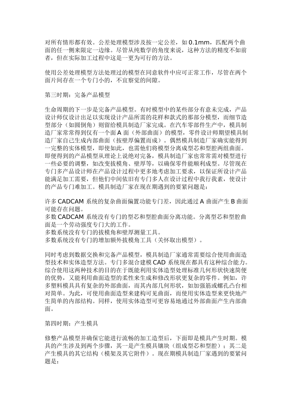 模具自动化技术_第3页