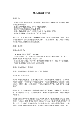 模具自动化技术