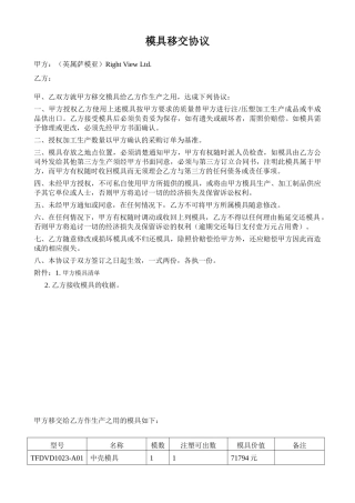 模具移交协议书