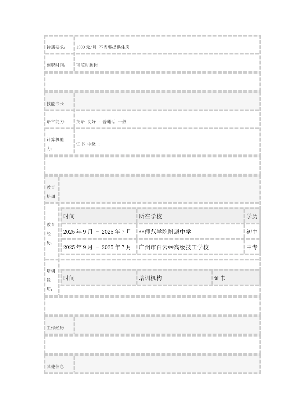 模具设计个人简历表格_第2页